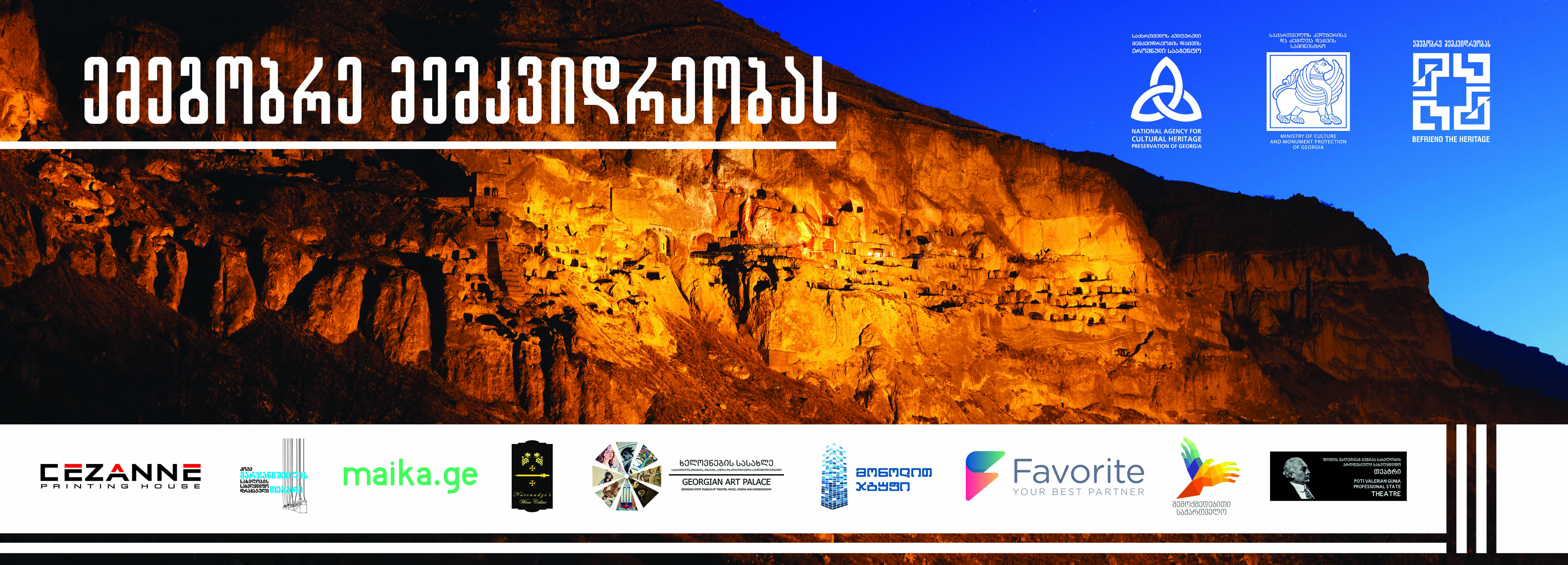 ემეგობრე მემკვიდრეობას