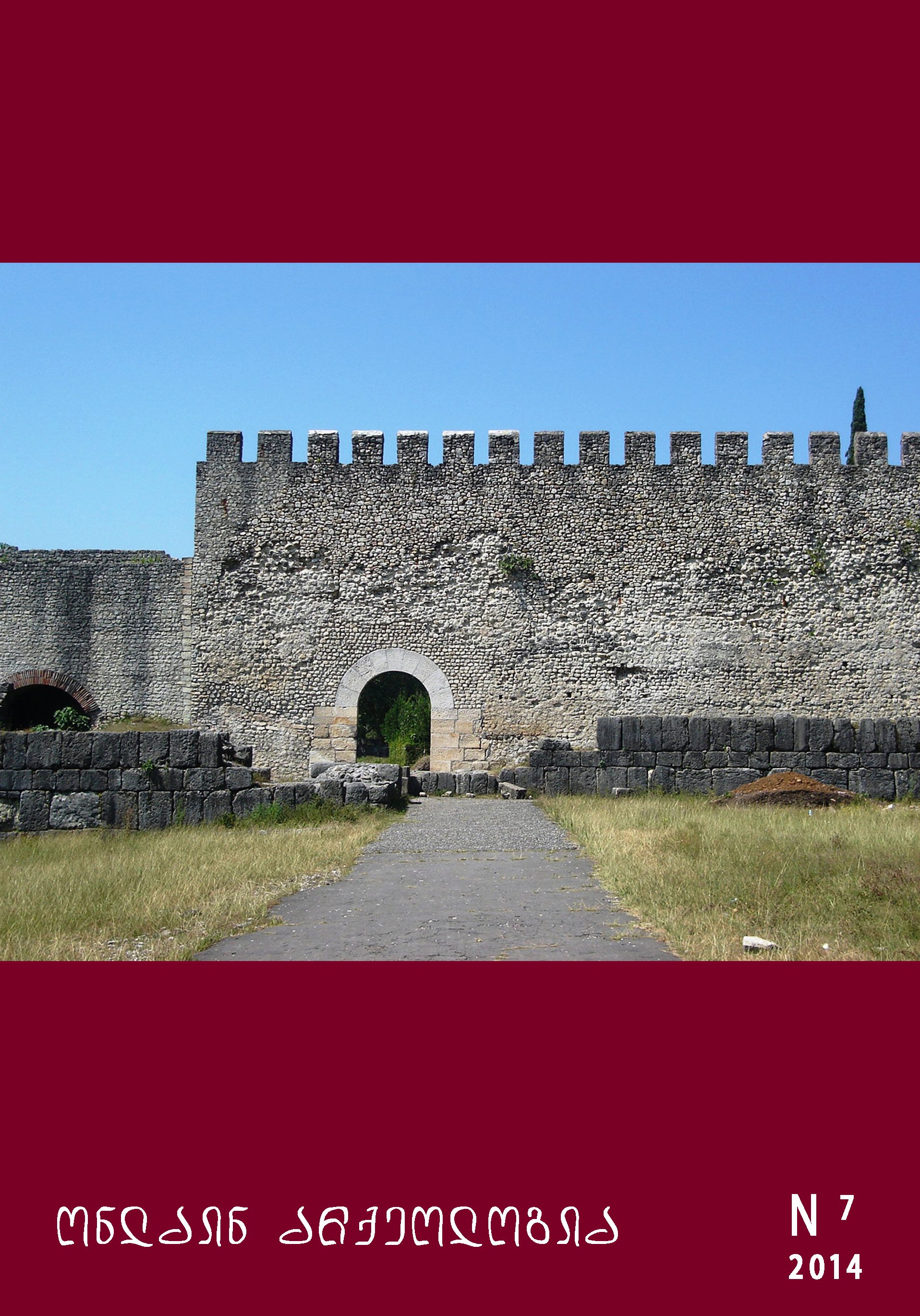 ონლაინ არქეოლოგია 7