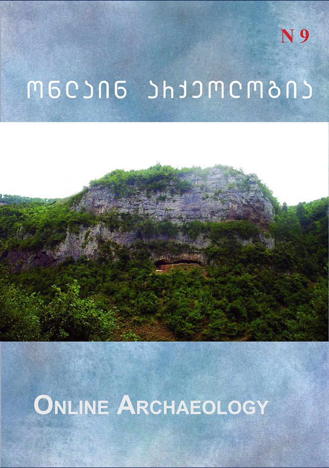 ონლაინ არქეოლოგია 9