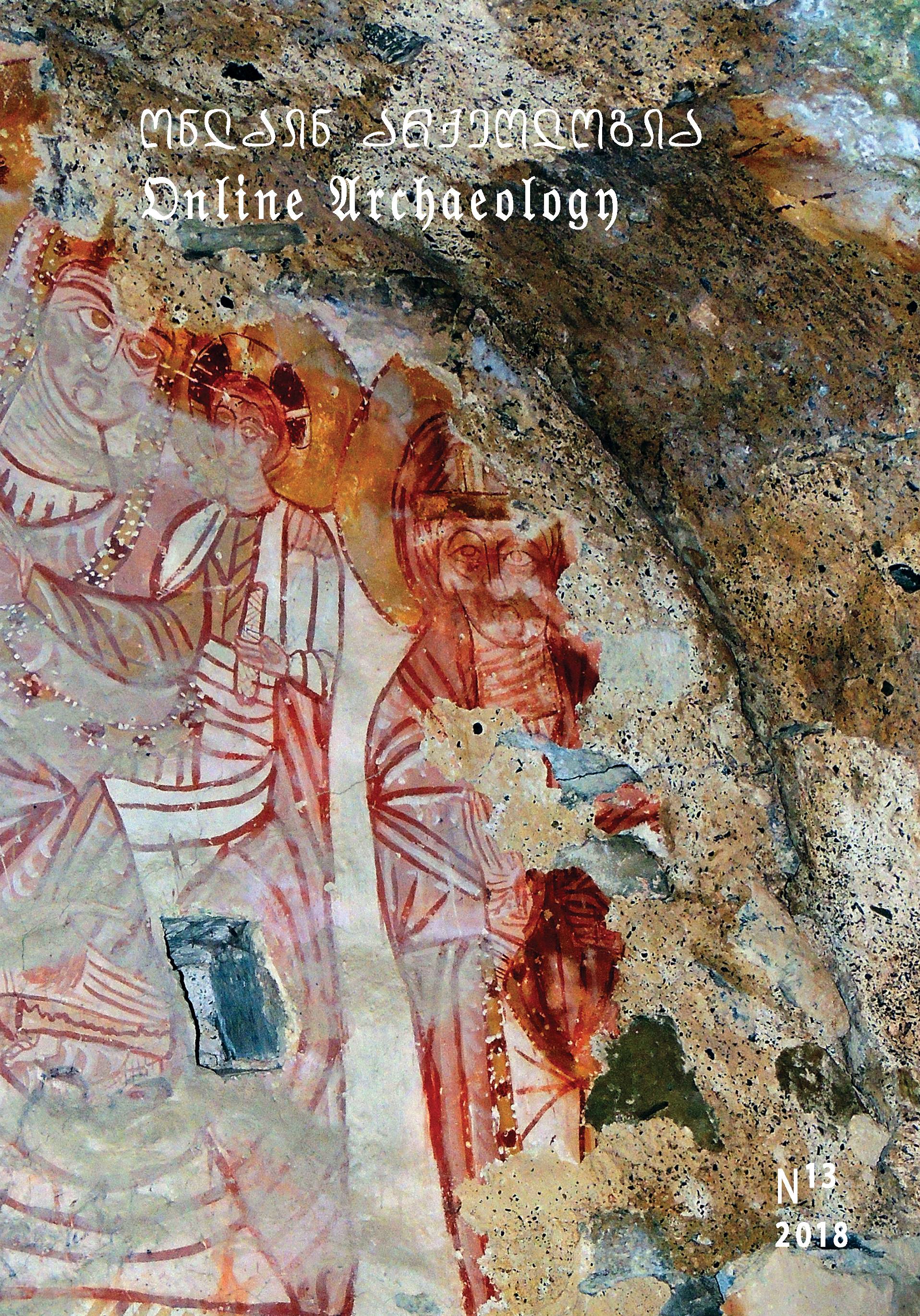 ონლაინ არქეოლოგია 13