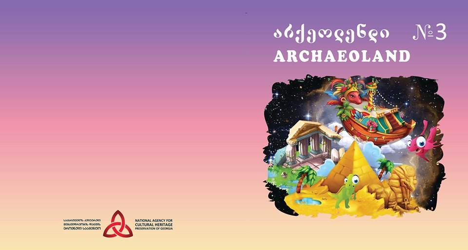არქეოლენდი 3