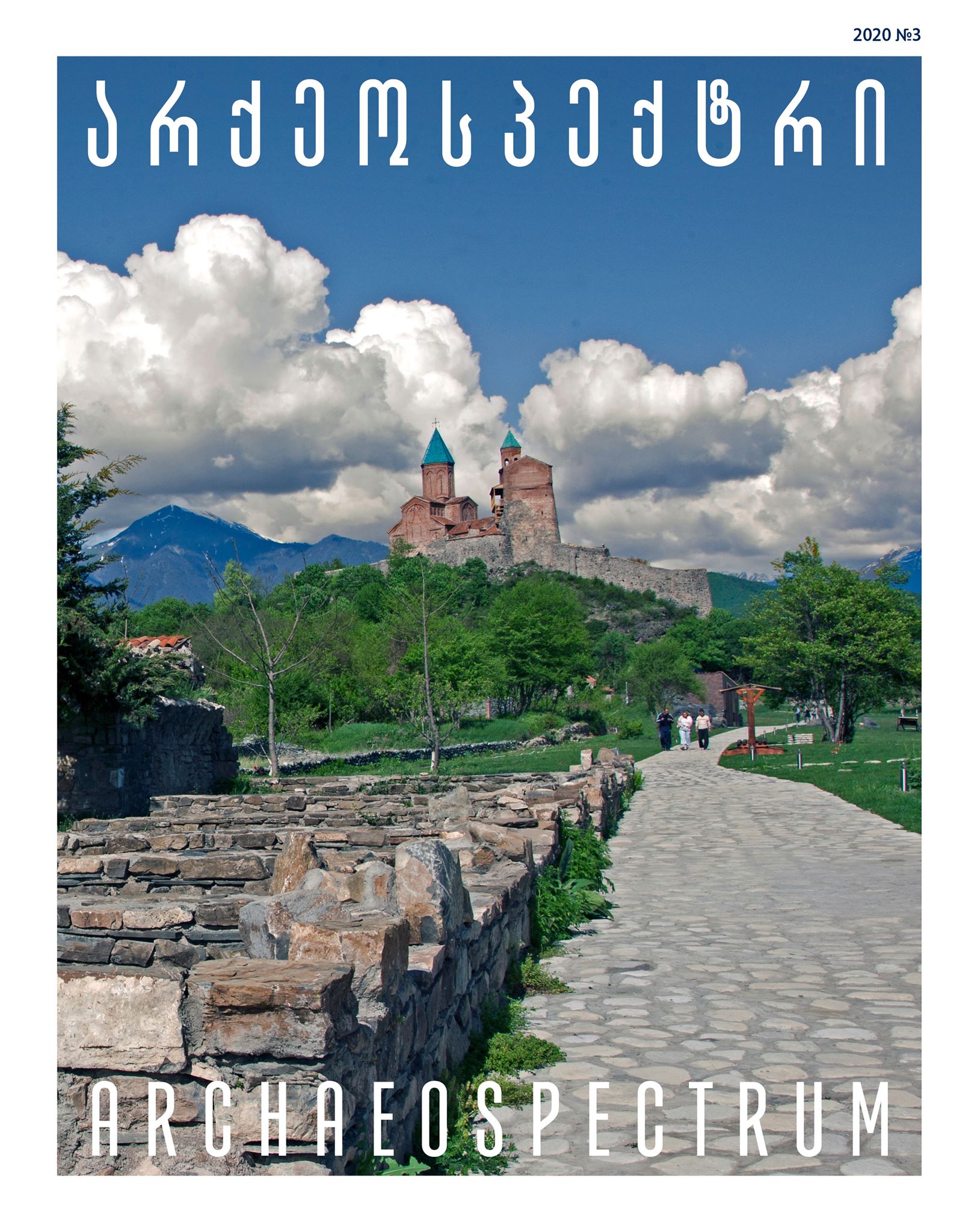 არქიტექტურული სპექტრი 3